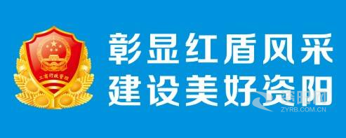 啊快操我啊视频资阳市市场监督管理局